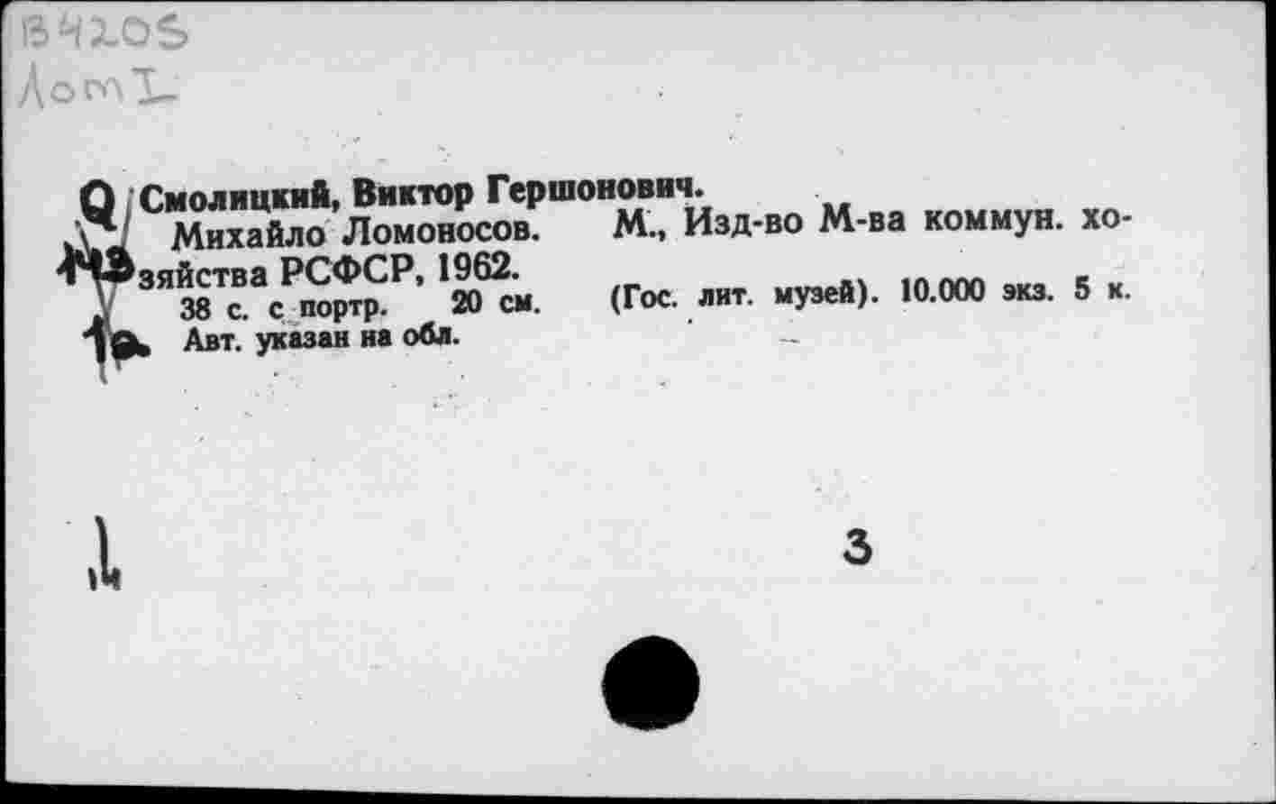 ﻿В 4105
Д О ГЛ У-
-"У"- -Т3”»СТ"а«₽»^₽'	. <г~ "«’■	■«•«» “■ 5 “■
Л®, Авт. указан на оба.
,1
3